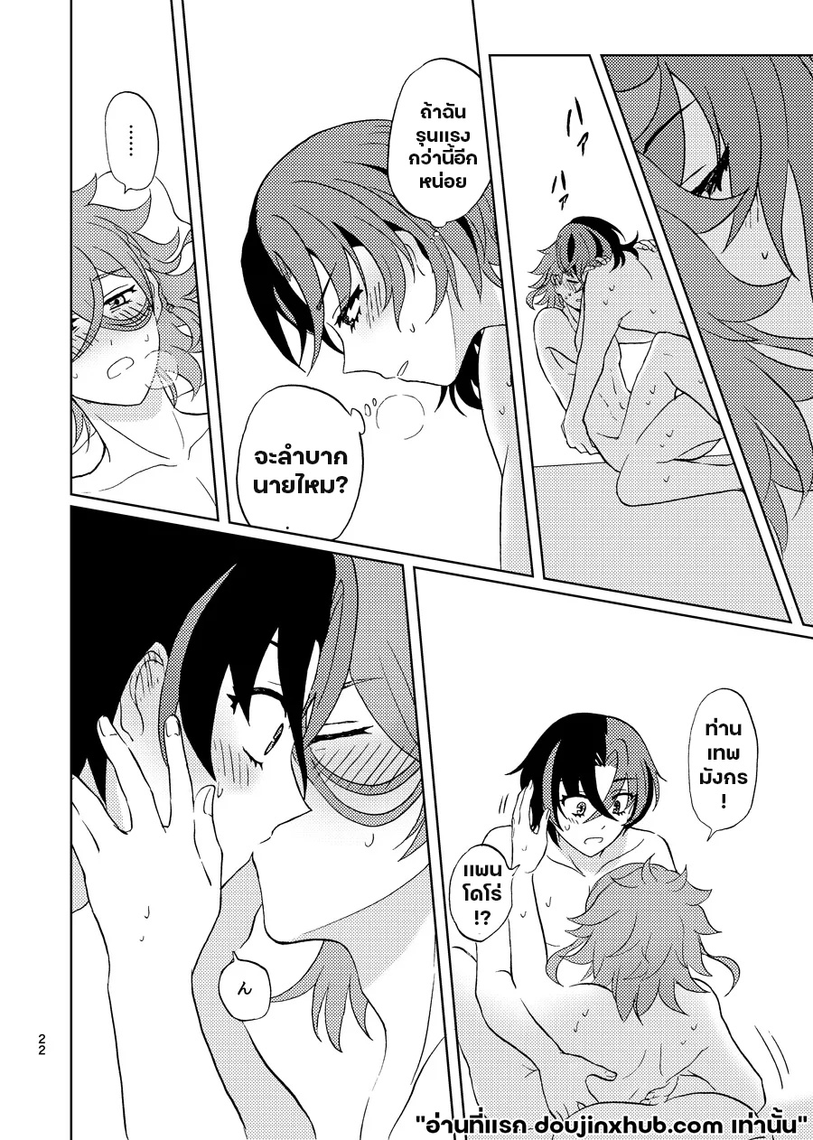 คืนนี้แด่เราสองคน